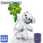 スワロフスキー クリスタルフィギュア KRISベア LUCKY CHARM 5557537 インテリア オブジェ 置物
