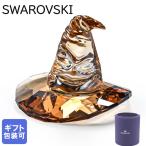 スワロフスキー クリスタルフィギュア ハリーポッター Sorting Hat 組分け帽子 5576712 インテリア オブジェ 置物