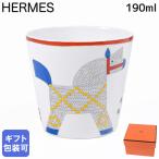エルメス タンブラー ゴブレット スモールカップ 190ml アニモー ナッテ Animaux nattes 58004P 058004P 洋食器 高級