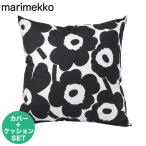 ショッピングマリメッコ マリメッコ marimekko クッションカバー ヌードクッション セット 50×50cm ウニッコ ブラック×ホワイト 064163 190（75043-190）