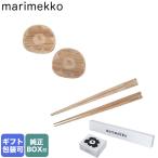 マリメッコ marimekko 箸 箸置き 夫婦