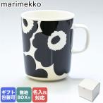 マリメッコ マグカップ 250ml コップ UNIKKO ウニッコ ブラック×ホワイト 070741 190 名入れ可有料