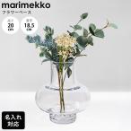 ショッピングマリメッコ マリメッコ ベース 花瓶 Umpu クリア 71904 071904 100 北欧デザイン オブジェ インテリア 名入れ可有料