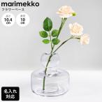 ショッピングマリメッコ 【名入れ可有料】マリメッコ ベース 花瓶 FLOWER グラスベース クリア 72245 072245 100 北欧デザイン オブジェ インテリア