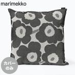 ショッピングマリメッコ マリメッコ クッションカバー 47×47cm ピエ二 ウニッコ オフホワイト チャコール サンド 73615 073615 198 北欧雑貨 北欧デザイン
