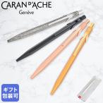 カランダッシュ ボールペン 全4カラ