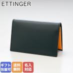 エッティンガー カードケース 名刺入れ メンズ BH143JR GREEN グリーン 箔押し名入れ可有料