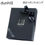 リボンのみの購入不可ダンヒル dunhi