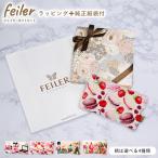 フェイラー FEILER ポーチ ギフトにおすすめ 選べる4柄 コスメポーチ 化粧ポーチ【スペシャルラッピング付き】【純正紙袋付き】