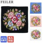 フェイラー FEILER ハンカチ ハンドタオル 30cm×30cm VIENNA ヴィエンナ ブラック パウダー ホワイト ジーンズ【刺しゅう名入れ可有料】