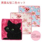 フェイラー ハンカチ 日本未発売 ハンドタオル タオルハンカチ 25cm 黒猫 桜二色 三枚セット 名入れ可(工賃別売り)