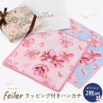 フェイラー ハンカチ 2枚セット 日本未発売 ハンドタオル 25cm 桜 チェリーブロッサム ピンク ブルー【スペシャルラッピング付き】【純正紙袋付き】