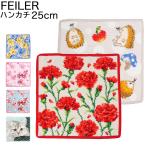 ショッピングハンドタオル フェイラー ハンカチ 25cm ハンドタオル FEILER レディース プチギフト 母の日 新生活 ホワイトデー プレゼント ネコポス限定