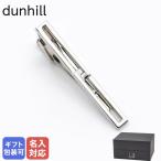 ダンヒル dunhill ネクタイピン メンズ エイト タイピン メンズ タイバー タイクリップ プラチナ プレーティング ブラス JSD3168K 名入れ可有料