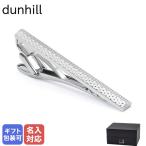 ショッピングダンヒル ダンヒル dunhill ネクタイピン メンズ エンジンターン タイピン メンズ タイバー タイクリップ スターリングシルバー JSF3102K 名入れ可（工賃別売り）