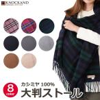 ストールカシミア100％上質大判ノ...