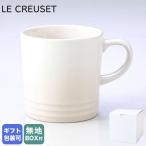 ル・クルーゼ ルクルーゼ マグカップ コーヒー マグ 350ml 食器 メレンゲ 70302357160002 洋食器 テーブルウェア