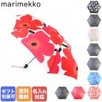 マリメッコ 傘 メンズ レディース 折り畳み傘 アンブレラ 折りたたみ傘 雨傘 全15色 名入れ可有料