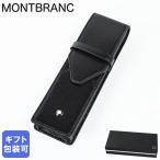 モンブラン ペンケース マイスター�