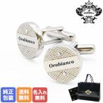 オロビアンコ カフス メンズ 名入れ無料 カフリンクス カフスボタン ラウンド シルバー ORC209A 6812015