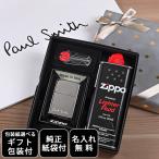 ショッピングzippo ZIPPO ジッポー ライター ポールスミス オイル フリント セット シルバー 包装紙23種類から選べる 名入れ無料 スペシャルラッピング付 純正紙袋付