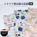  оберточная бумага только 1 листов все бумага специальный Италия производства. упаковка бумага цветок цветок рисунок розовый голубой перо перо рисунок многоцветный Италия высококлассный оберточная бумага все штамп подарок специальный упаковка 