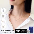 スワロフスキー SWAROVSKI ネックレス 全4種 ギフトセット 純正紙袋付属 スペシャルラッピング付き 母の日 レディース ペンダント ジュエリー アクセサリー