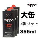 ショッピングzippo ZIPPO ジッポライター用 純正 オイル 大缶 355ml 3本セット