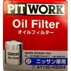 【PITWORK】オイルフィルター AY100-NS004