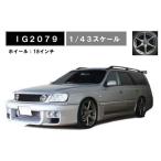※8/24予約締切※【ignition model】1/43 Nissan STAGEA 260RS (WGNC34) Silver ※2021年1月発売予定