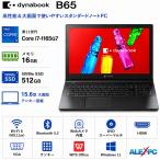 中古ノートパソコン Wi-Fi6 Ｗebカメラ内蔵 Dynabook B65 15.6型 テンキー 第11世代Core i7-1165G7 NVMeSSD512GB メモリ16GB DVDマルチ HDMI Office Windows11