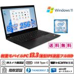 Lenovo ThinkPad X390 13.3型フルHD 8世代Core i5-8265U NVMeSSD256GB RAM8GB Ｗebカメラ内蔵 顔+指紋認証 Type-C Thunderbolt3 HDMI microSD Office Windows11