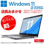 ショッピングWindows ノートパソコン 中古パソコン 店長お任せ 快速SSD 持ち運び楽々B5サイズ12〜13型 高性能Core i5 SSD128GB メモリ4GB 無線LAN Wi-Fi Office Windows10 送料無料