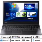 中古ノートパソコン Ｗebカメラ内蔵 TOSHIBA dynabook B65 15.6型大画面 テンキー 8世代Core i7-8550U SSD512GB メモリ16GB HDMI VGA Office Windows11 送料無料