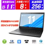 ノートパソコン Ｗebカメラ内蔵 Dynabook S73 13.3型軽量フルHD 第11世代Core i3-1115G4 メモリ8GB NVMeSSD256GB Wi-Fi6 Type-C Thunderbolt3 HDMI Office