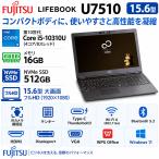 中古PC 富士通 LIFEBOOK U7510 15.6型フルHD テンキー 第10世代Core i5-10310U メモリ16GB NVMeSSD512GB IRカメラ顔認証 Type-C Wi-Fi6 HDMI Office Windows11