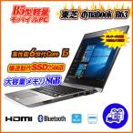 ショッピングdynabook 【訳アリ】ノートパソコン 中古 Webカメラ内蔵 東芝 dynabook R63 薄型軽量13.3インチ Core i5-6300U メモリ8GB M.2SSD256GB HDMI Office Windows10 送料無料