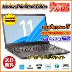 Ｗebカメラ内蔵 Lenovo ThinkPad T490s FHD14