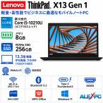 Lenovo ThinkPad X13 Gen 1 13.3型軽量 IPS液晶フルHD 第10世代Core i5-10210U NVMeSSD256GB RAM8GB Ｗebカメラ 指紋認証 Wi-Fi6 Type-C HDMI Office Windows11