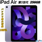 中古タブレット iPad Air5 第5世代 10.9インチ 2022年モデル Apple M1 パープル 256GB Wi-Fiモデル Apple Pencil対応 バッテリー最大容量100％ 状態キレイ