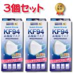 (３個セット)クイックシールド KF94 高機能マスク 個包装 ホワイト ふつうサイズ 10枚入