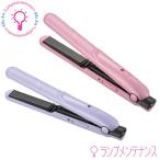 オーム電機　モバイルヘアアイロン 00-5690　00-5691 USB給電式 最高約200℃ 約60g 機内持込可 立ち上がり60秒 専用USBケーブル付属【送料100サイズ】