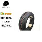 在庫有 DURO デューロ 130/70-12 DM1107A ハイグリップ フォルツァ PS250 フォーサイト マジェスティ グロム スクーター用タイヤ リアタイヤ ダンロップOEM工場