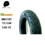  наличие иметь DUROte.-ro3.50-10 350-10 камера re нагрудник ya высокий рукоятка DM1107 передний / задний двоякое применение Dunlop OEM завод 