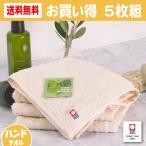今治タオル ハンドタオル 5枚組 ピュア オーガニック ベビーにも安心 オーガニックコットン100％ E.P.C.