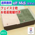 お名前刺繍入り 今治タオル ｅｌｆ 