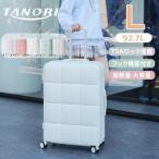 スーツケース TANOBI キャリーバッグ 大型 Lサイズ 7~14日 フック機能付き かわいい 大型 超軽量 キャリーケース TSAローク搭載 ファスナー式 旅行