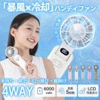 ハンディファン【2025最新型】 携帯扇風機 冷却プレート 6000mAh 手持ち扇風機 冷感 クーラー 高速 ミニ ファン 軽量 熱中症対策