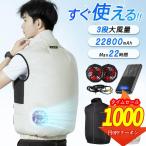 空調ベスト 空調ウェア 空調作業服 バートル 22800mAhモバイルバッテリー 空調扇風服 3段階強風 エアコン服 UVカット UPF50+