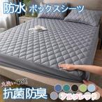 ベットシーツ ボックスシーツ 防水 抗菌 防臭 夏用 冷感 パッド一体型 シーツ シングル セミダブル ダブル 敷きパッド 丸洗いOK 速乾 枕カバー別売り 父の日